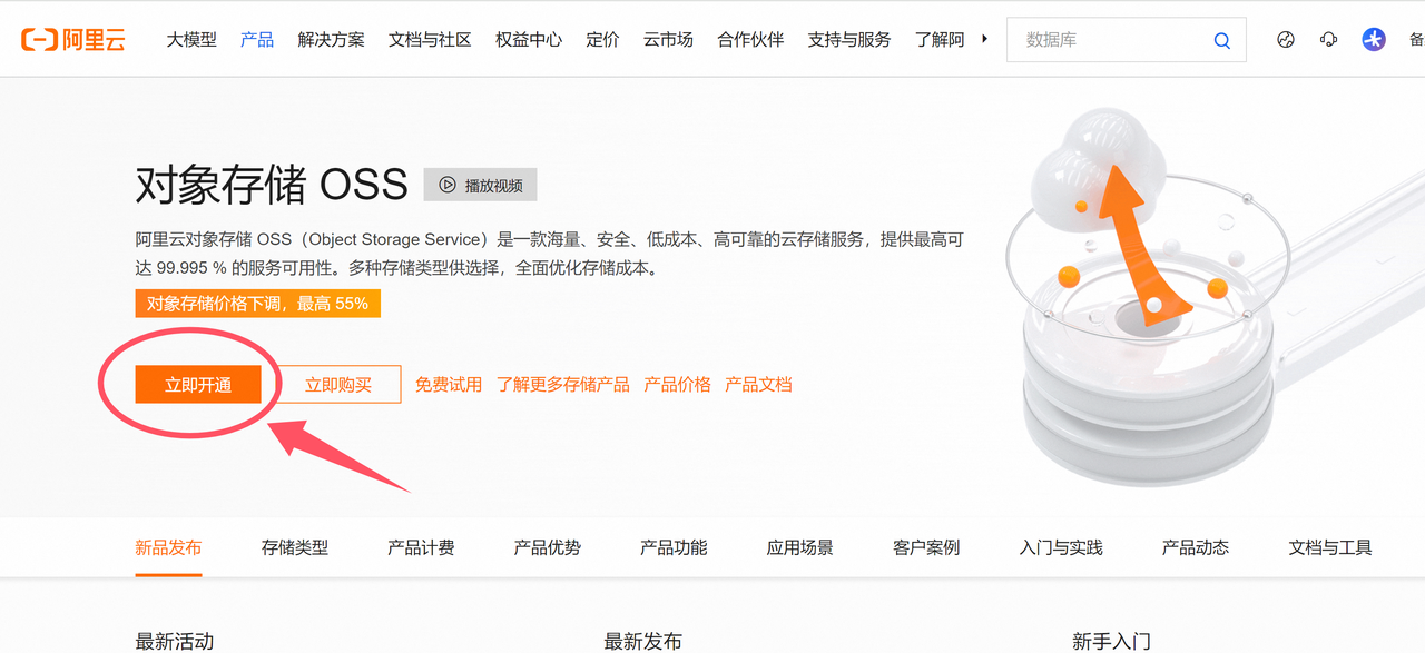 微信小程序对接云存储之，阿里云oss云存储申请使用教程